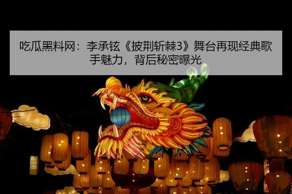 chi-gua-hei-liao-wang-li-cheng-xuan-pi-jing-zhan-ji-wu-tai-zai-xian-jing-dian-ge-shou-mei-li-bei-hou-mi-mi-bao-guang-2-982.jpg